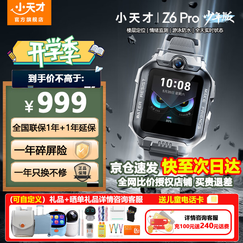 С��ŵ绰�ֱ�Z6Pro�������Ƶ˫��4Gȫ��ͨGPS��λ��Ӿ��ˮZ6PRO�绰�ֱ��ɿ�ʽ�������ܶ�ͯ�ֱ��� ����Ʒ��Z6pro�����-��ʯ��