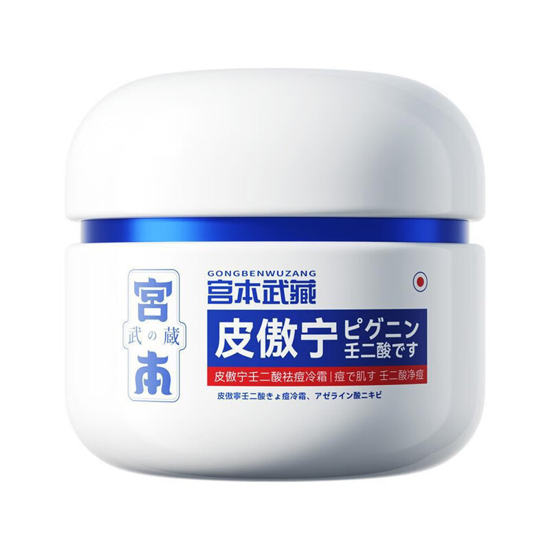 宫本武藏祛痘膏皮傲宁壬二酸祛痘冷霜学生去粉刺青春痘痘印祛痘霜 三盒(超值装) 1盒10g