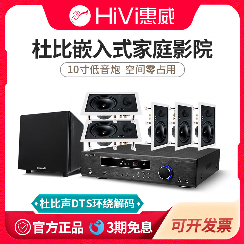惠威HiVi惠威 吸顶式5.1家庭影院音响全景声套装嵌入环绕吊顶音箱喇叭 方形5.1影院豪华款