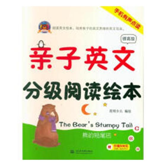 亲子英文分级阅读绘本·提（圣诞树的传说）（松鼠和杏仁）（熊的短尾巴）（马车上的狐狸）/书籍