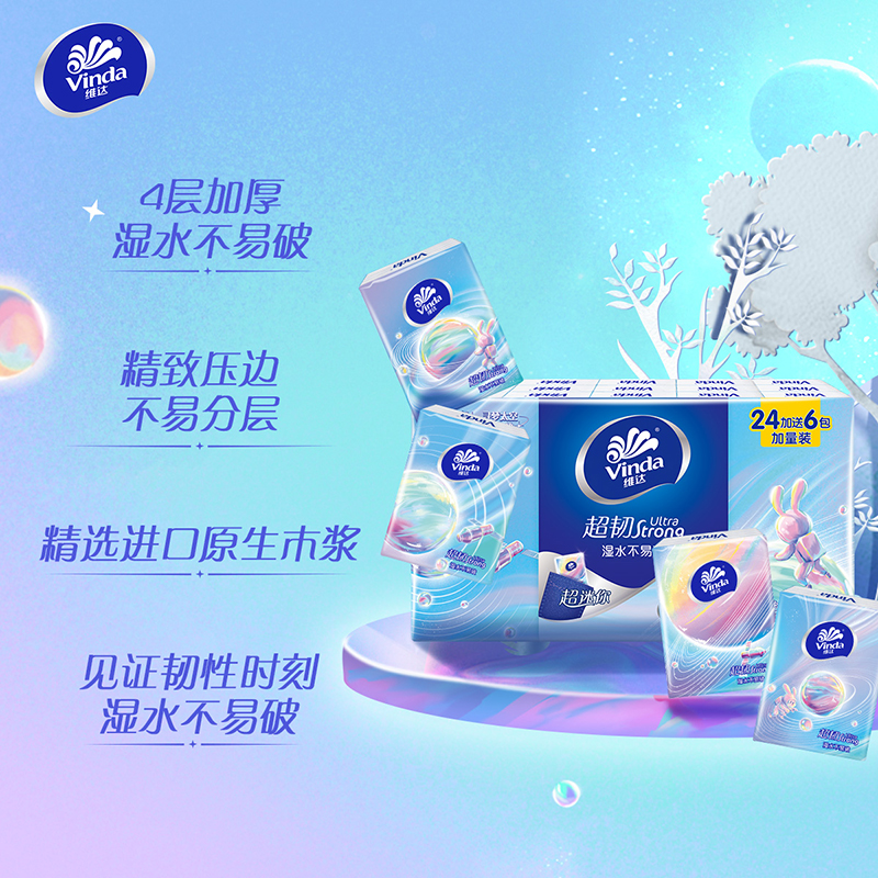维达vinda手帕纸航天ip款超韧4层5张30包纸巾小包便携出行新旧交替