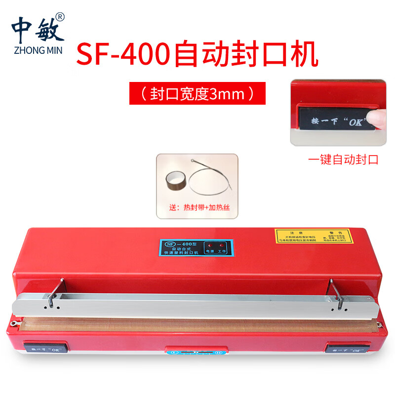 中敏封口機 400臺式手壓封口機商用 月餅茶葉鋁箔塑料紙袋塑封口機 3mm家用熱封機 400封裝機  400全自動封口機（贈1絲1布）