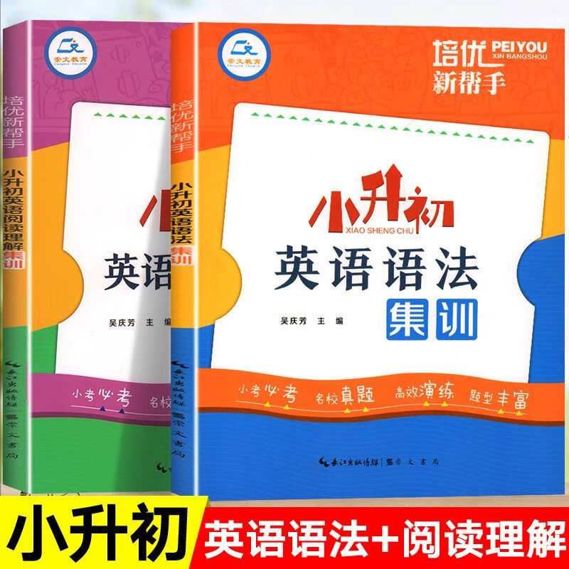 小升初英语语法专项训练题小学英语法知识大全 3-6年级总复习六年级阅读理解专项强化训练题册人教版练习教材 收藏加购 优先发货 小学升初中