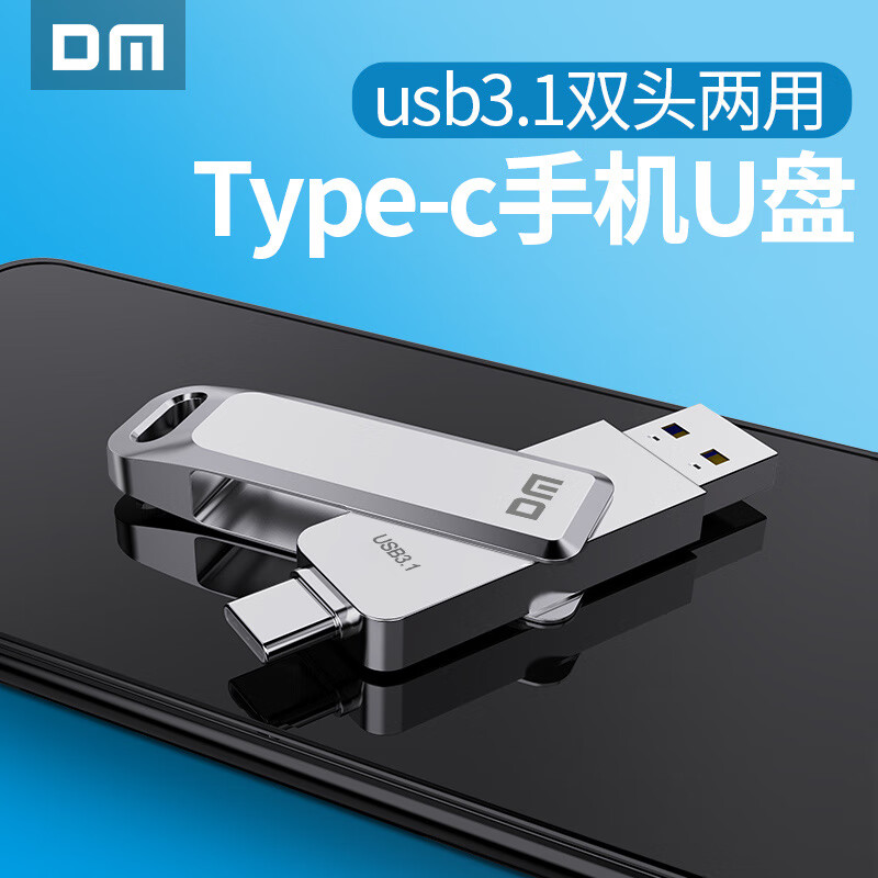 DM大迈手机电脑两用U盘128gtypec安卓手机双头512gU盘高速USB3.1 银色标配 32GB  Type-C
