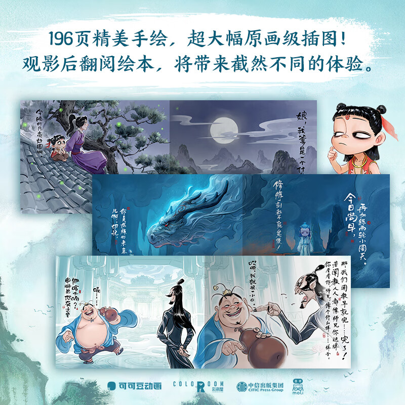 哪吒三界往事 哪吒设定集 哪吒番外绘本漫画 赠周边 任选 可可豆动画彩条屋影业官方正版授权艺术集 哪咤2 封神演义画集画册哪吒敖丙从魔童降世到哪吒之魔童闹海电影的资料 2册 哪吒三界往事+封神演义小说