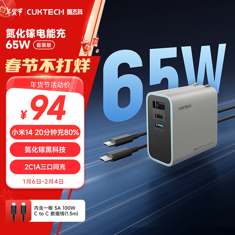 CUKTECH��̬��65W�����س������װ ����С��/ƻ��16pd���Type-C���ͷ��ΪMate70�ֻ�Macbook�ʼǱ�����