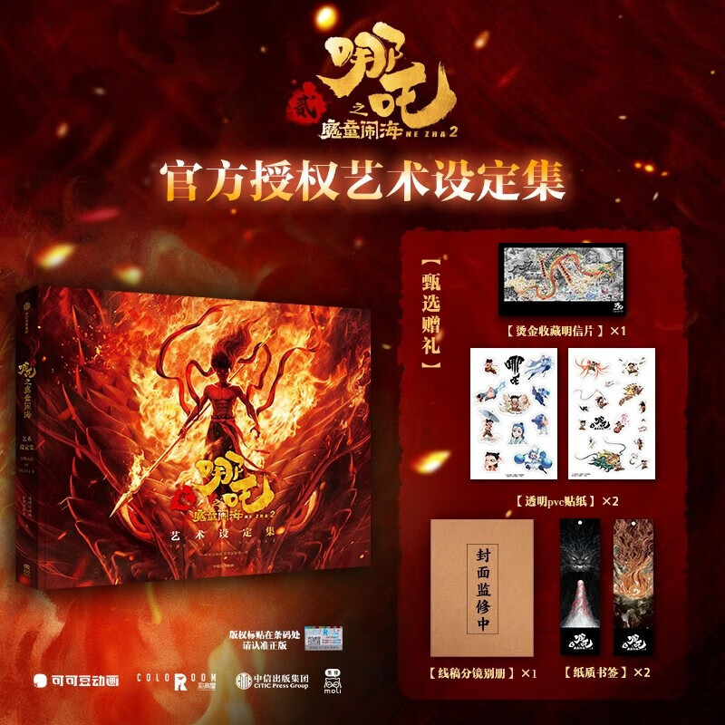 哪吒2之魔童闹海艺术设定集/哪吒三界往事 哪吒绘本哪吒设定集 哪吒闹海 哪吒周边哪吒 从小魔童到大英雄 哪吒之魔童降世/敖丙传1 壹/敖丙传 2贰漫画饺子导演之 哪吒之魔童闹海艺术设定集