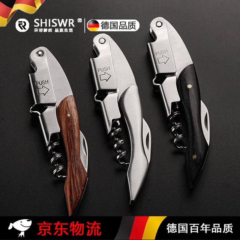 品質(zhì)海馬刀紅酒開瓶器家用多功能開葡萄酒的啟瓶器不銹鋼 花梨木款加厚全鋼實木