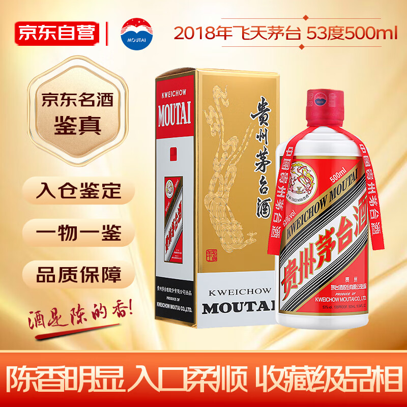 茅台 飞天 2018年 酱香型白酒53度 500ml 单瓶装 陈年老酒/收藏酒 宴请赠礼【名酒鉴真】