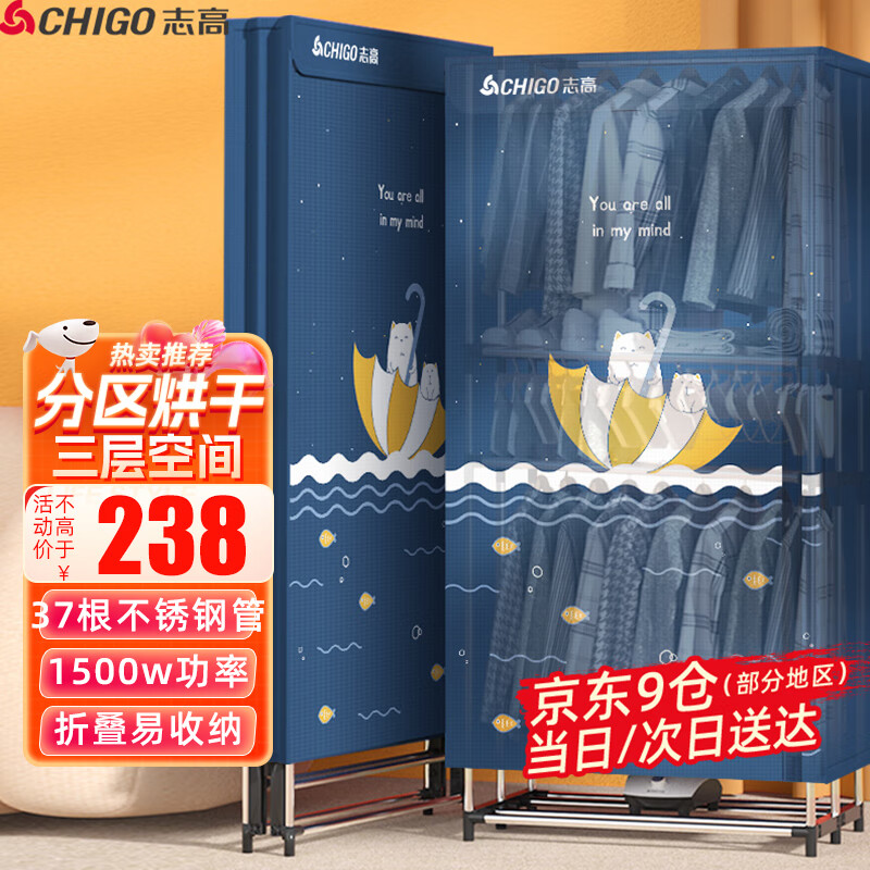 志高（CHIGO）干衣机烘干机可折叠大容量分区烘干 家用婴儿衣物暖风烘衣机风干机1500W大功率可定时烘干衣柜JB41