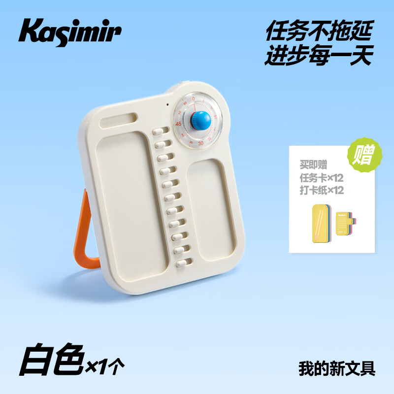 Kasimir卡西米尔自律打卡器学生假期自律打卡器作息时间管理器假期计划表