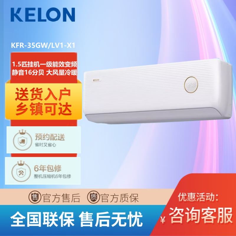 科龙空调挂机 新一级能效变频空调1.5匹AI巨省电波浪导风板冷暖自然风感 KFR-35GW/LV1-X1 大1.5匹 一级能效 36