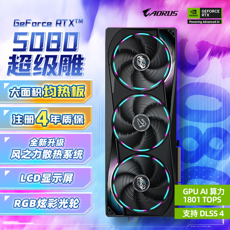 技嘉（GIGABYTE）5080显卡 超级雕 GeForce RTX 5080 AORUS MASTER OC 16G DLSS4电竞设计AI智能【注册四年保】
