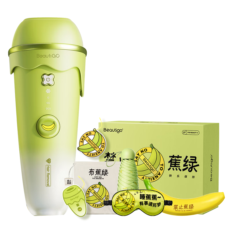 beautigo冰淇淋脫毛儀藍(lán)寶石恒冰IPL家用大能量剃毛器私處去毛 生日禮物
