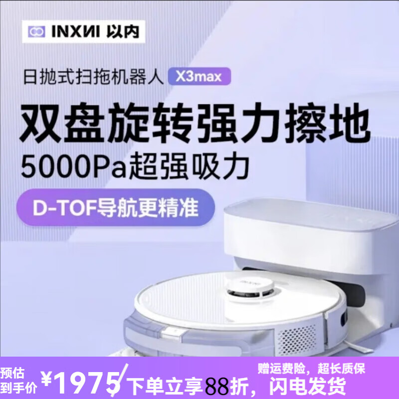 以内扫地机器人5000pa扫拖一体机D-TOF导航扫吸拖一体机X3max  以内扫地机器人5000pa扫拖一体机
