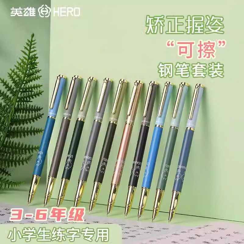 英雄【暑假佳选】HERO/英雄钢笔男女小学生三年级专用儿童卡通热敏可擦墨囊款金属钢笔 女孩款六支装《热可擦款》 《热可擦》纯蓝墨囊