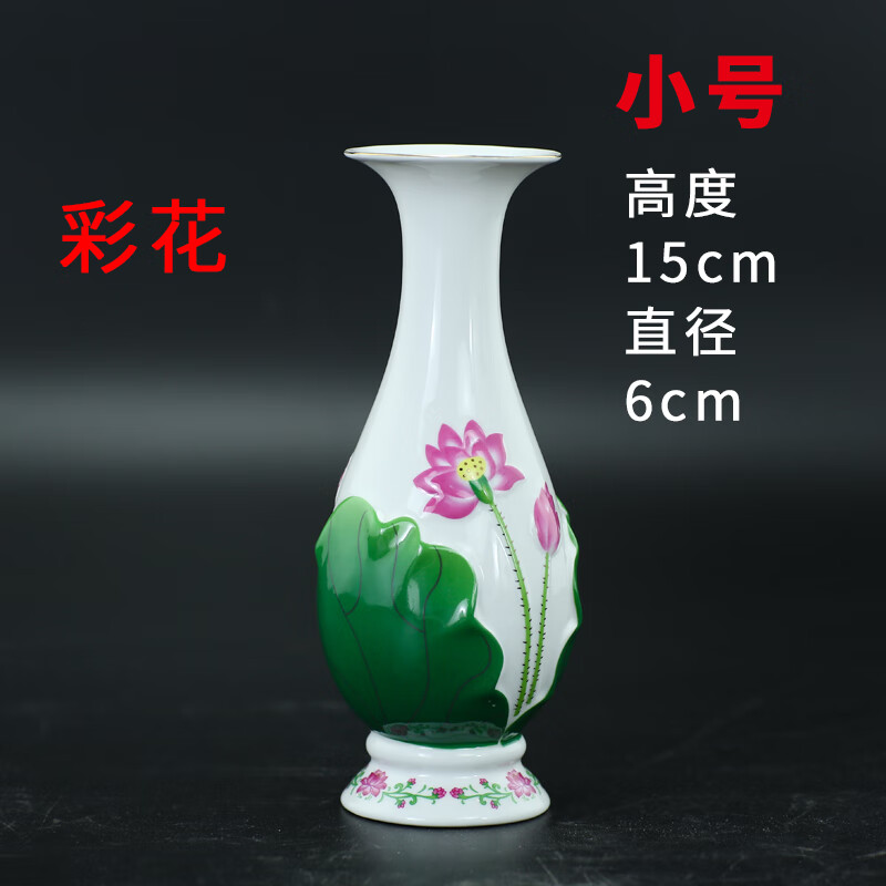 佛前供佛花瓶陶瓷客廳觀音凈水瓶蓮居家擺件供花代簡約插 彩荷瓶6英寸小號(D)