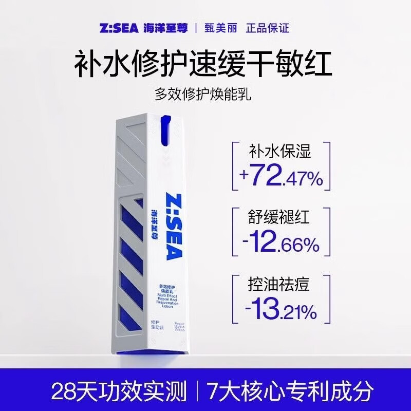 海洋至尊多效修护焕能乳液控油保湿祛痘收缩毛孔补水护肤品男士面霜水正品 疗程装【60*3瓶】
