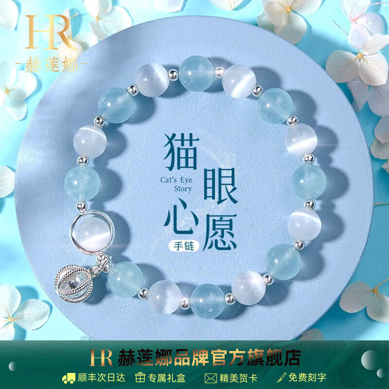 赫蓮娜貓眼石手鏈女月光石轉(zhuǎn)運高級感定制手串情人節(jié)禮物生日禮物送女友 HR輕奢手鏈【海藍寶+甄選禮盒】