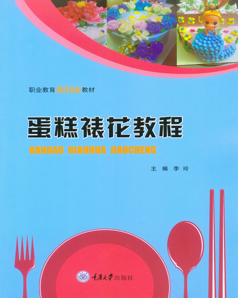 蛋糕裱花教程
