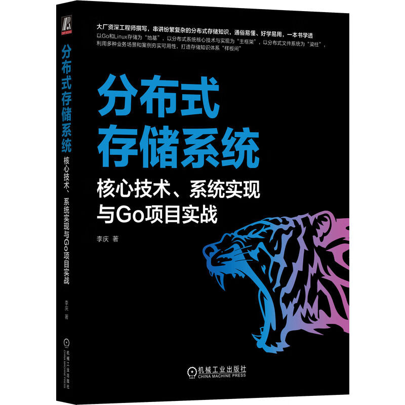 分布式存储系统：核心技术、系统实现与Go项目实战详情图