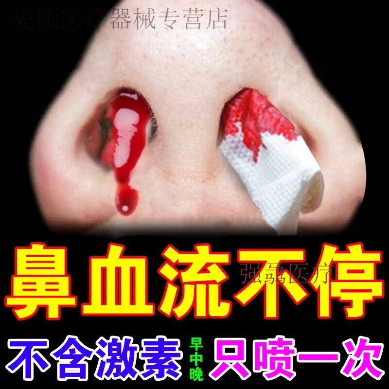 【jd健康】流鼻血不止流鼻血修复鼻黏膜止血治儿童成人上火子干燥 [单