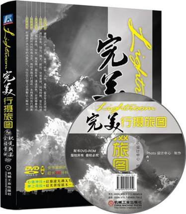 Lightroom完美行摄旅图
