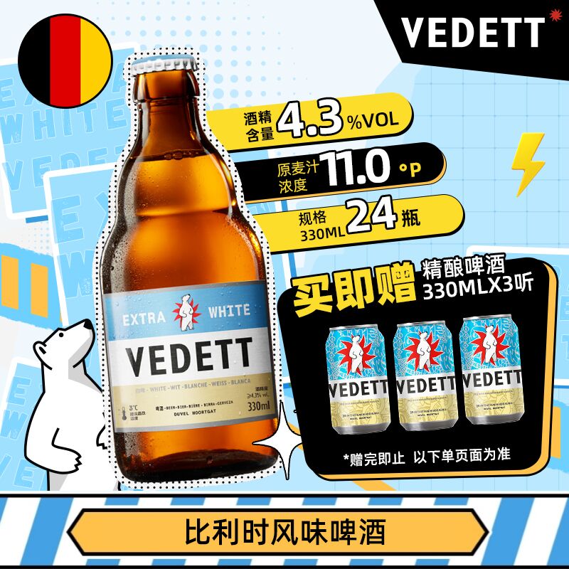 ���ڲ��������� VEDETT  ����ơ�� 330ml*24ƿ  