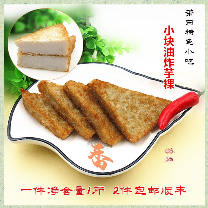 莆田特产油炸小芋粿民间小吃三角糕早餐点心一件500g一斤二件 原味