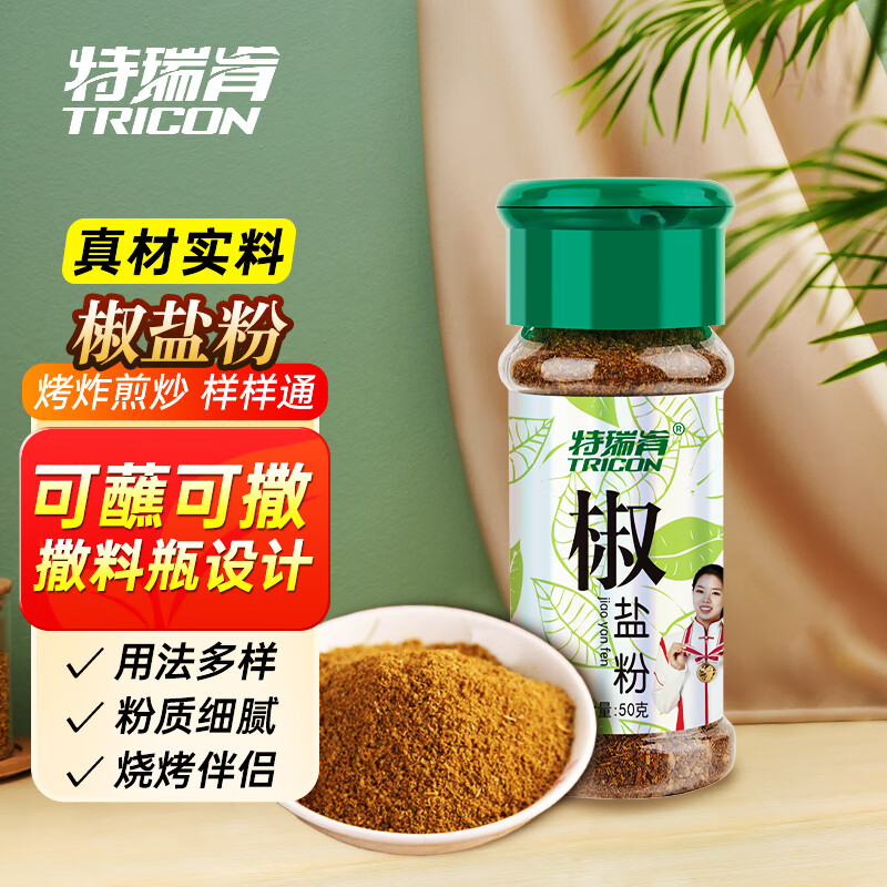 特瑞肯（TRICON）椒鹽粉50g/瓶 燒烤魚西餐炸雞炸蝦皮皮蝦調(diào)味料撒料蘸料佐料