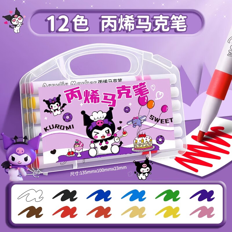 美销宝库洛米丙烯马克笔小学生专用不透色可叠色儿童水彩笔可水洗丙烯笔24幼儿园美术画画36水性12画笔 库洛米【12色】+手提盒
