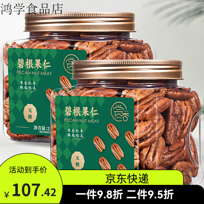 尝否原味无糖碧根果仁250gx1罐 无糖碧根果仁x2罐 250g