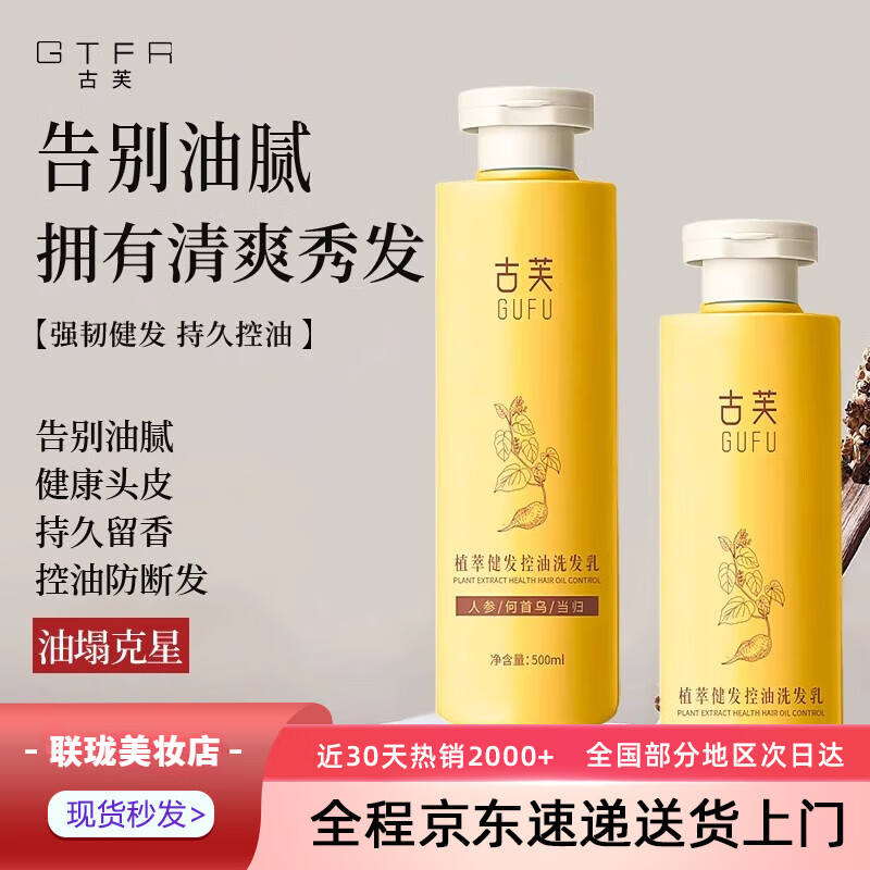 古芙洗发水健发控油洗发乳强韧育健发护发丰盈男女强韧发根通用 洗发水500ml*1 正常规格