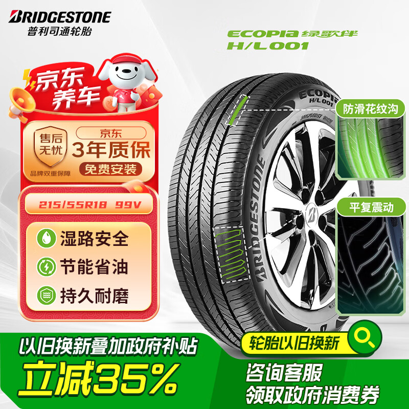 普利司通（Bridgestone）汽車(chē)輪胎 215/55R18 99V XL H/L001 適配逍客/昂科拉/傳祺GS4