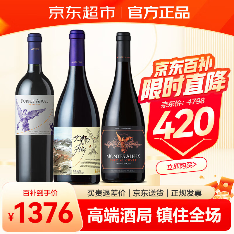 MONTES【蒙特斯官旗】智利原瓶进口红酒 蒙特斯三剑客红葡萄酒 750ml  紫天使+富乐+欧法特酿 3支装