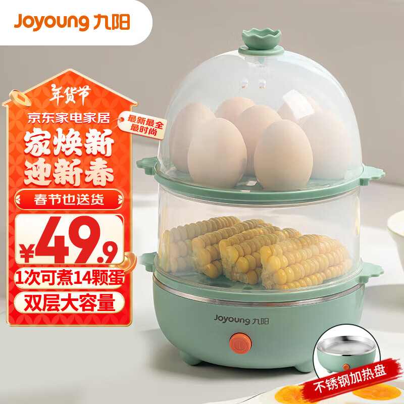 九阳(Joyoung)煮蛋器多功能智能蒸蛋器 14个蛋量 ZD14-GE140(飞泉绿)
