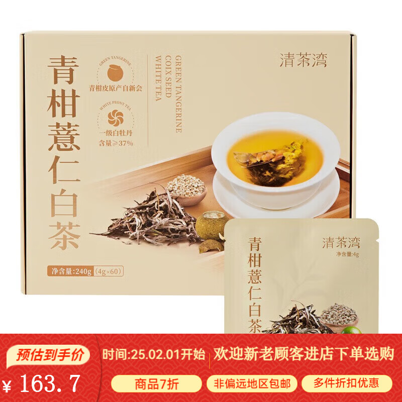 清茶灣青柑薏仁白茶代用茶包冷熱皆可獨立包裝4g× 60包 清茶灣青