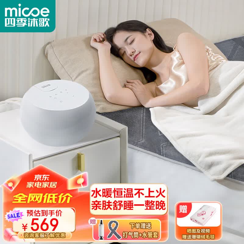 四季沐歌（MICOE） 电热水暖毯 水循环加热床垫电褥子双控调温无辐射家用除湿取暖机 预约遥控【1.5*2m双人】高档毯 京东折扣/优惠券
