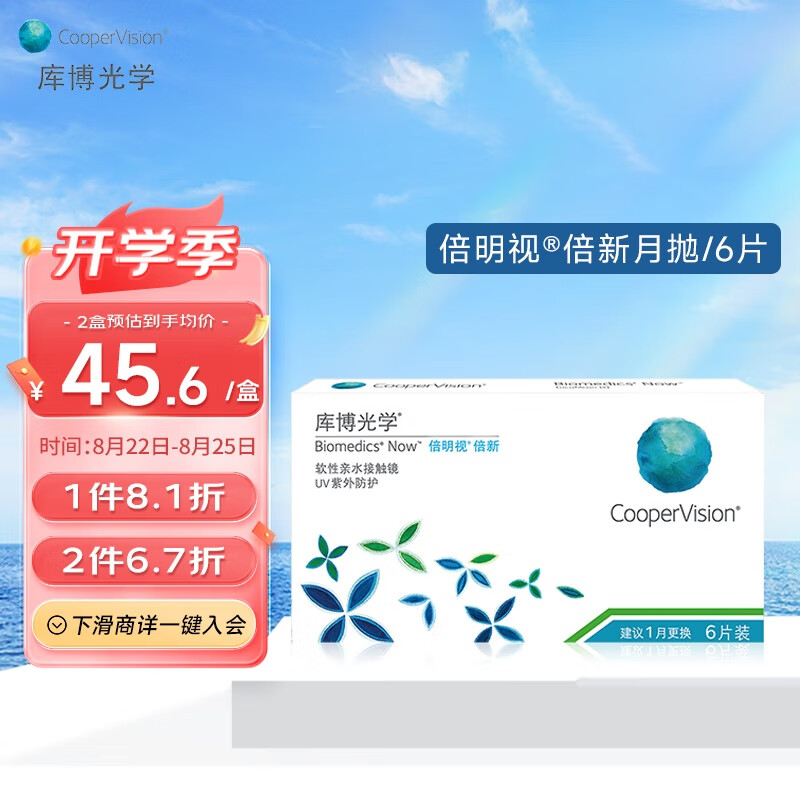 库博光学（coopervision）倍明视倍新进口透明隐形眼镜月抛6片装 750度