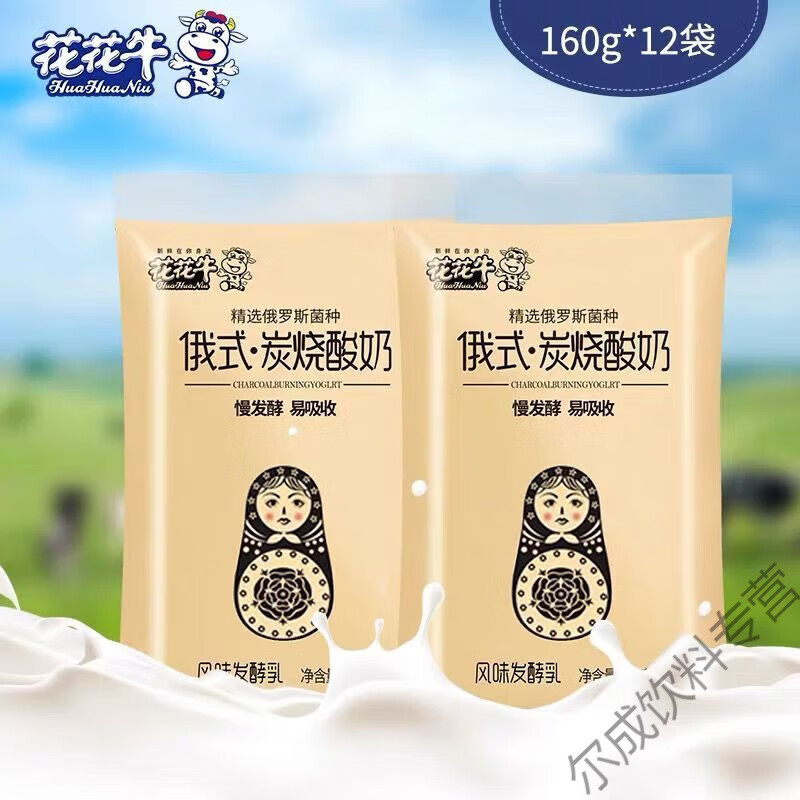 食怀花花牛俄式炭烧熟酸奶160g*10/15袋生牛乳发酵早餐奶 炭烧酸奶160