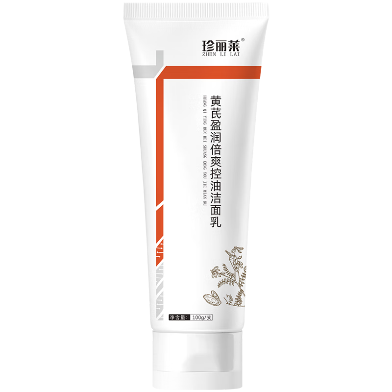 珍丽莱黄芪盈润倍爽控油洁面乳【买 2 送 2】 拍 1 发 2