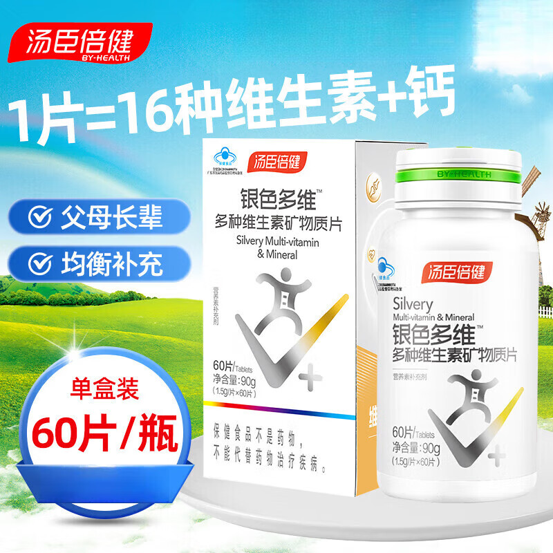 汤臣倍健银色多维适合人群(汤臣倍健银色多维适合人群吃吗)