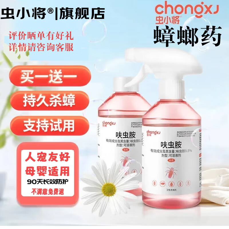 虫小将全新升级呋虫胺灭蟑螂灭蚂蚁喷雾瓶装无色无味特效蟑螂药 买一送一,到手2瓶