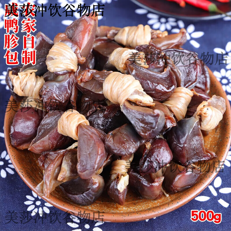 鴨胗包安徽特產(chǎn)日曬風(fēng)干農(nóng)家干臘鴨肫腸包鴨珍腸結(jié)腰纏萬貫z 鴨胗包250g(嘗鮮試吃)