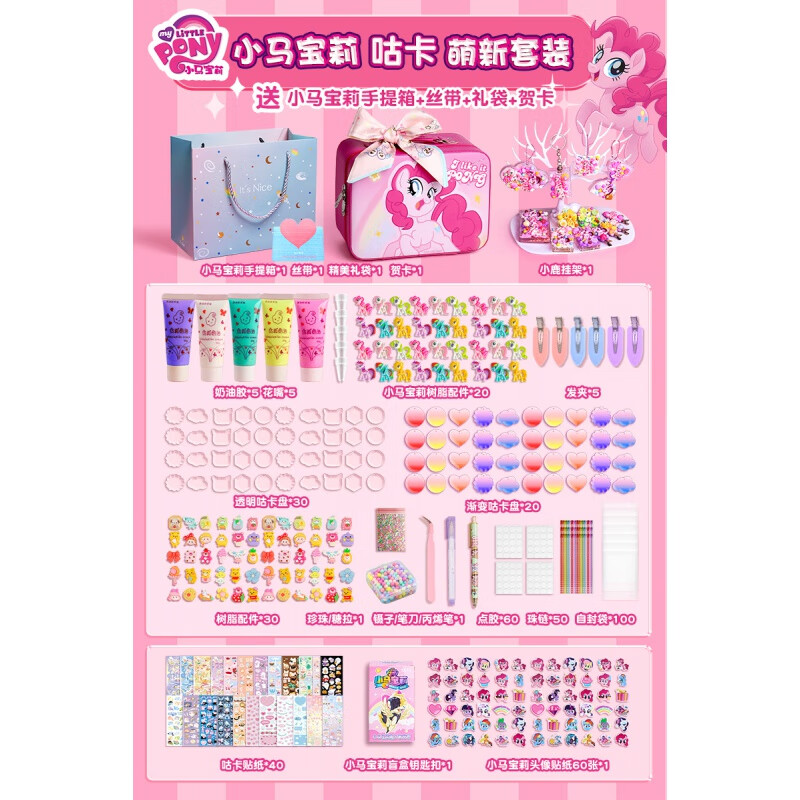 糜岚（MieLanat）绵绵萌可小马宝莉生日礼物玩具女孩10岁儿童7网红89套装6新年 小马宝莉【咕卡】套装(小马宝莉手提箱)