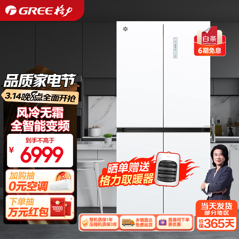 格力（GREE）晶弘变频十字门双开四开多门 大容量家用冰箱智能家电风冷无霜超薄冰箱 60厘米平嵌BCD-510WPSGH月纱白