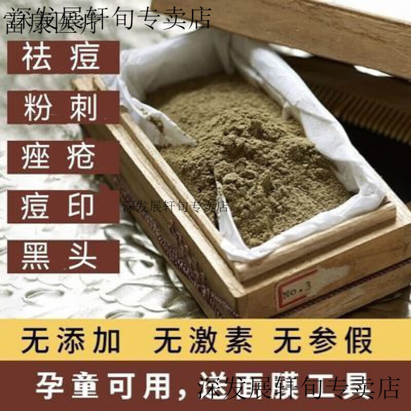 美容院 祛痘純中藥面膜粉去閉口粉刺去痘印青春痘痤瘡囊腫膿包
