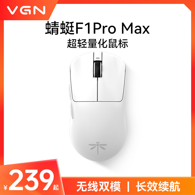 VGN蜻蜓F1Pro Max有线/无线双模鼠标游戏电竞办公长续航轻量化设计 【电竞推荐】蜻蜓F1 Pro Max白色