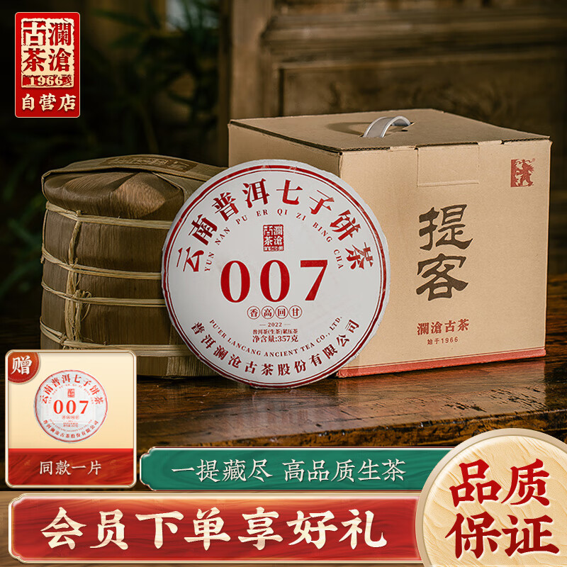 澜沧古茶叶普洱生茶 2022年007茶叶提客笋壳装357g*7片（1提）