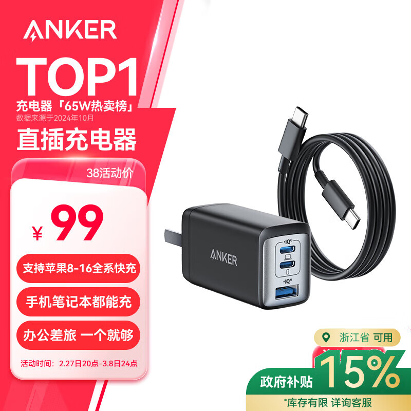 ANKER����65W�����س������װ��100W������PD45W+20W ����ƻ��iphone16promax15����ʼǱ���ΪС�׺�